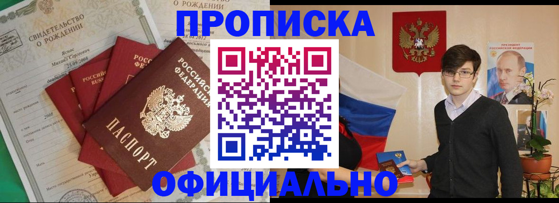 прописка паспорт в Гаджиево